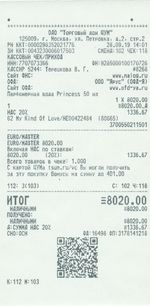 Кассовые чеки с подтверждением в Ковдоре